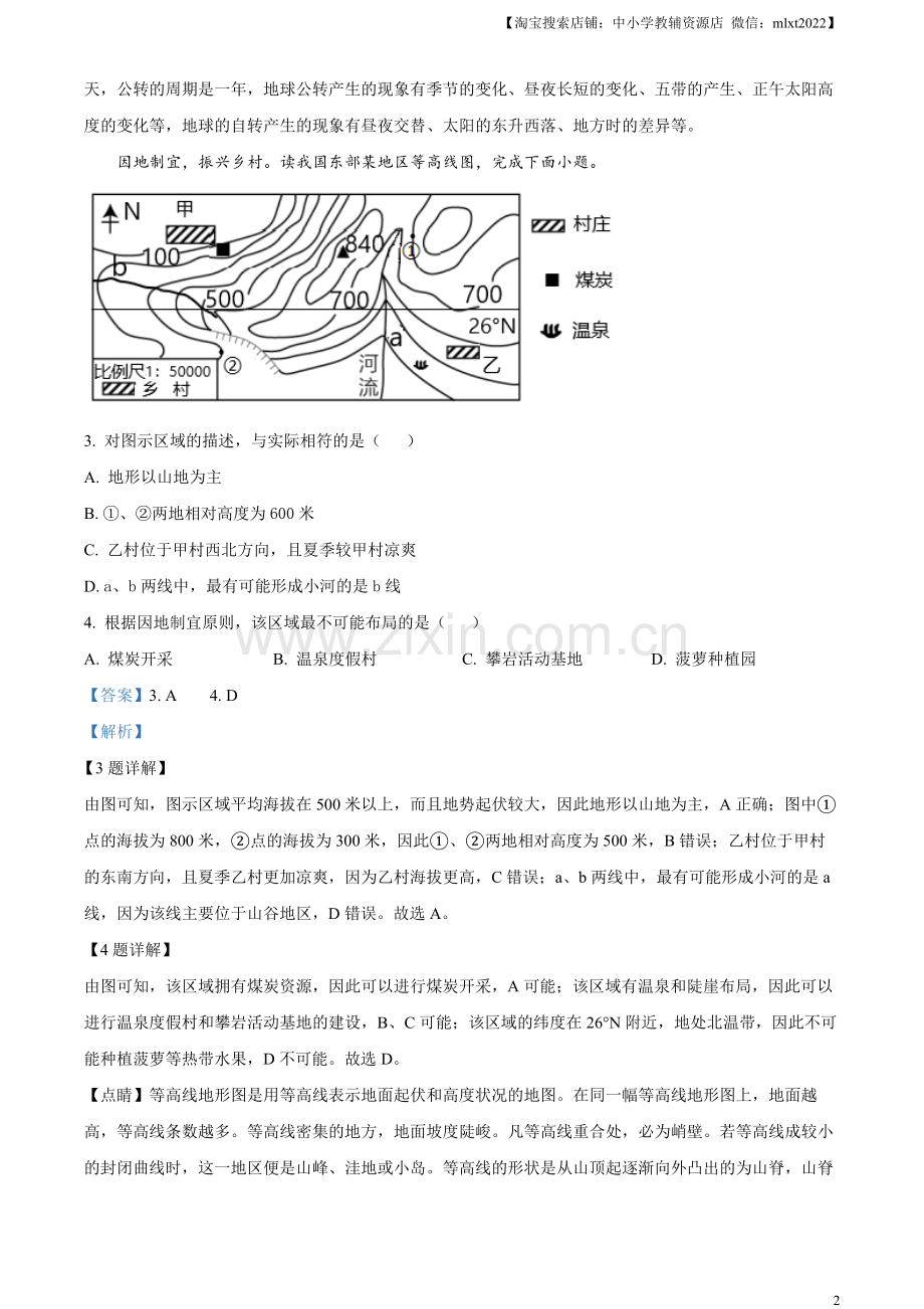 题目2023年湖南省张家界市中考地理真题（解析版）.docx_第2页