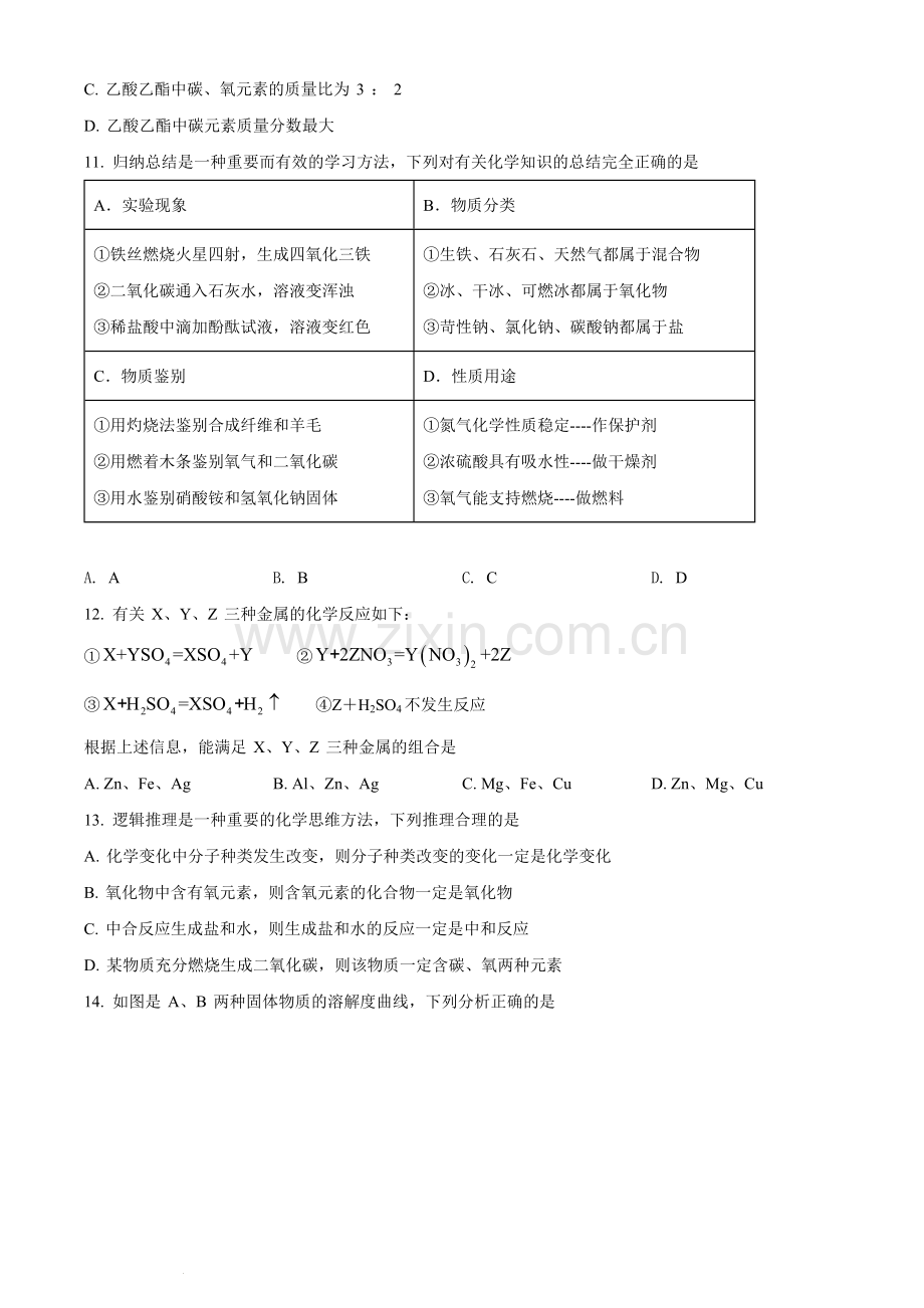 题目山东省聊城市2021年中考化学试题（原卷版）.docx_第3页