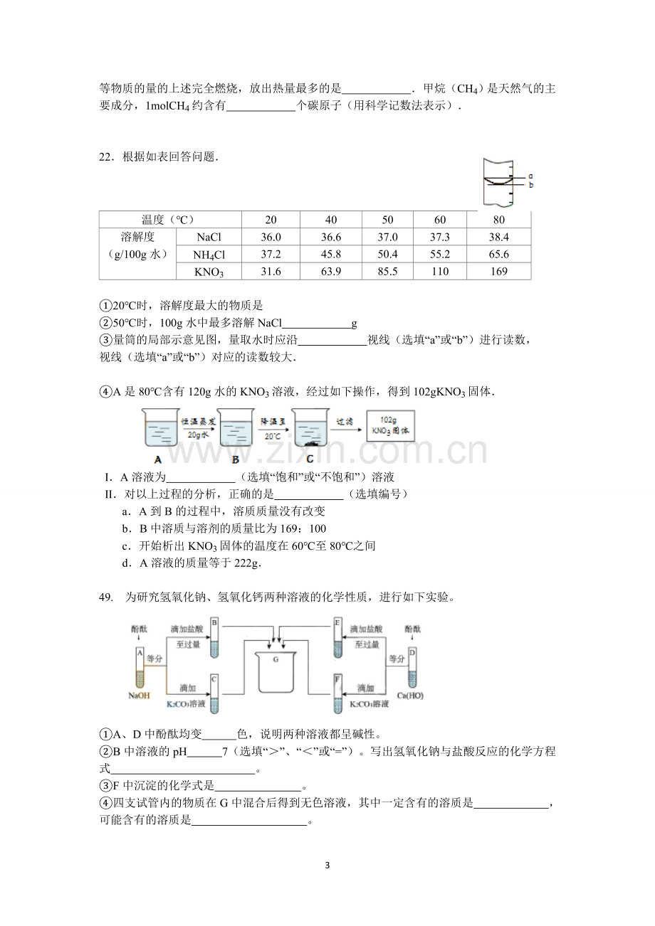 2016年上海市初中毕业统一学业考试 化学试卷及答案.doc_第3页