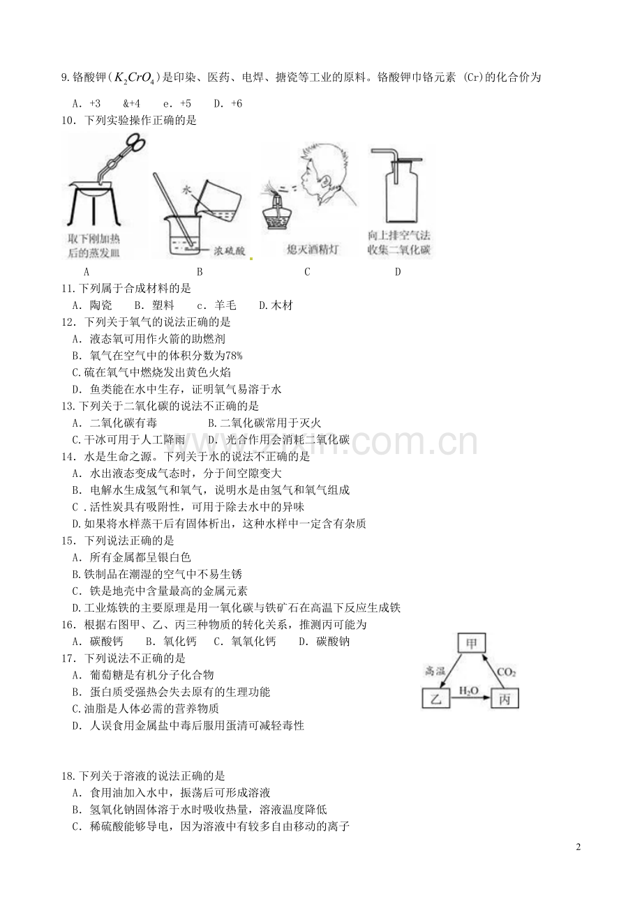 江苏省苏州市2016年中考化学真题试题（含答案）.DOC_第2页