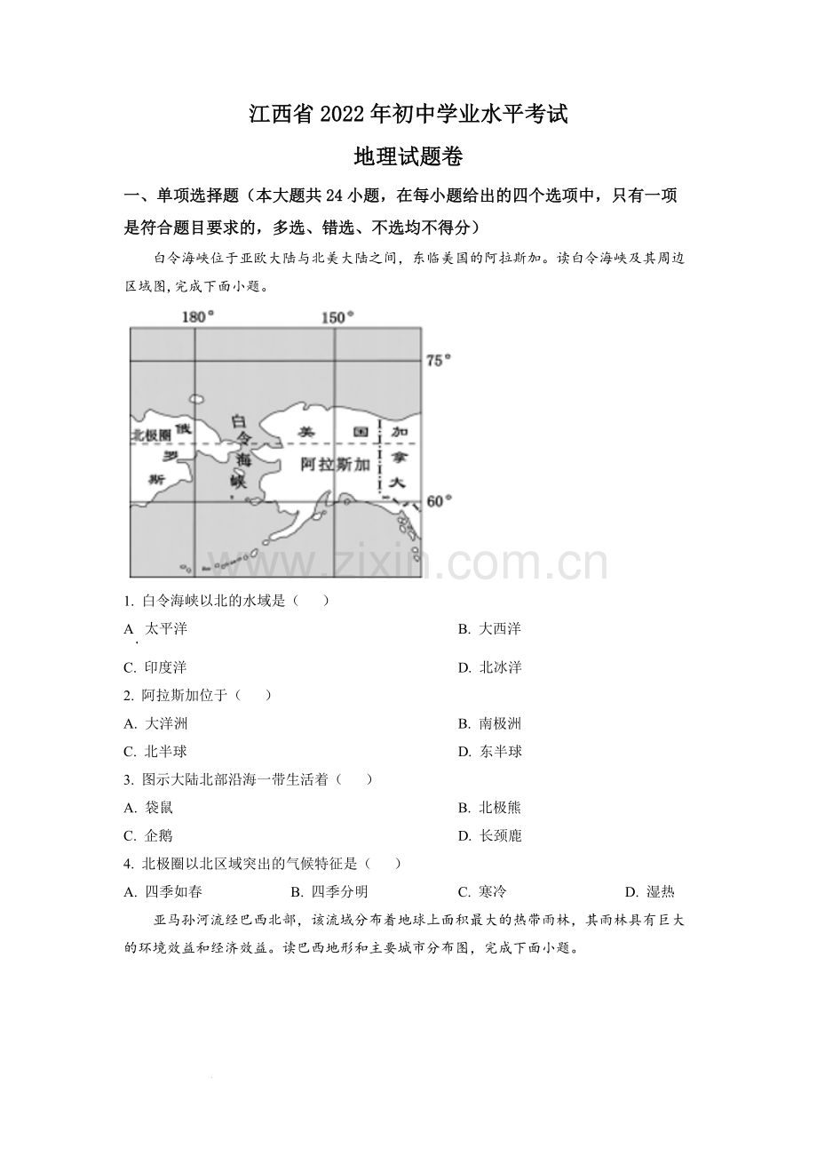 题目2022年江西省中考地理真题（原卷版）.docx_第1页