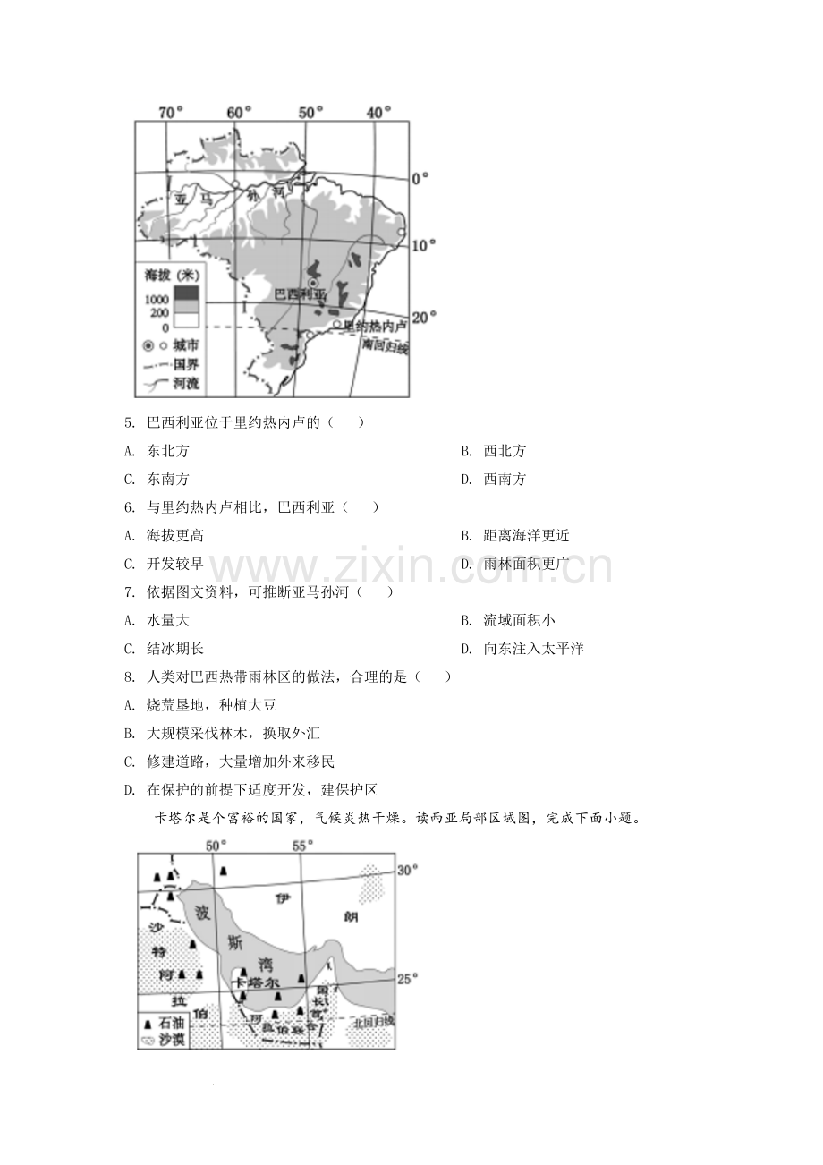 题目2022年江西省中考地理真题（原卷版）.docx_第2页