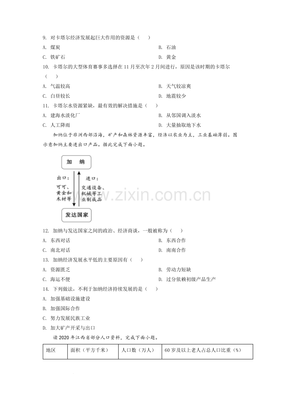 题目2022年江西省中考地理真题（原卷版）.docx_第3页