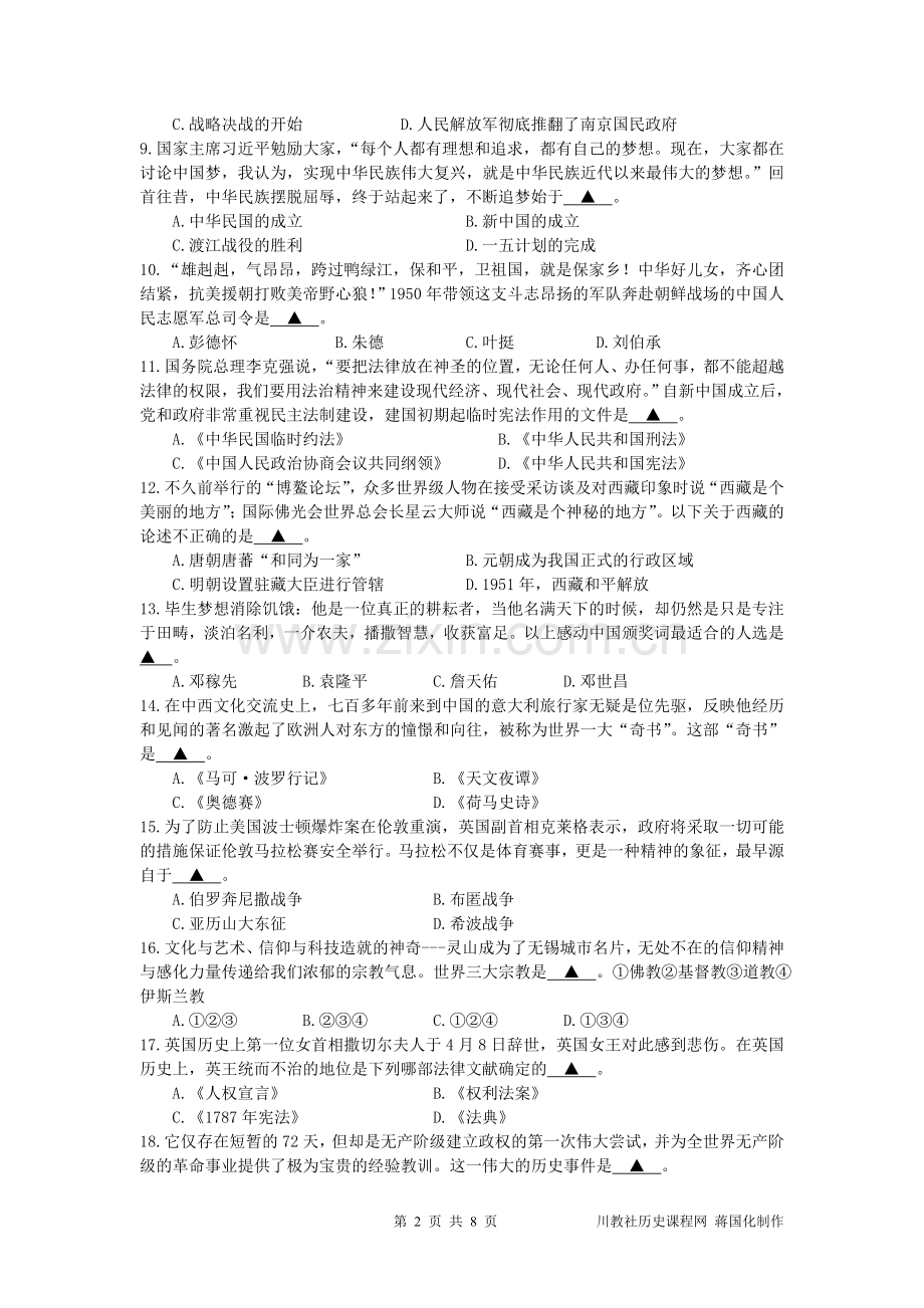 2013年江苏省无锡市中考历史试题及答案.doc_第2页