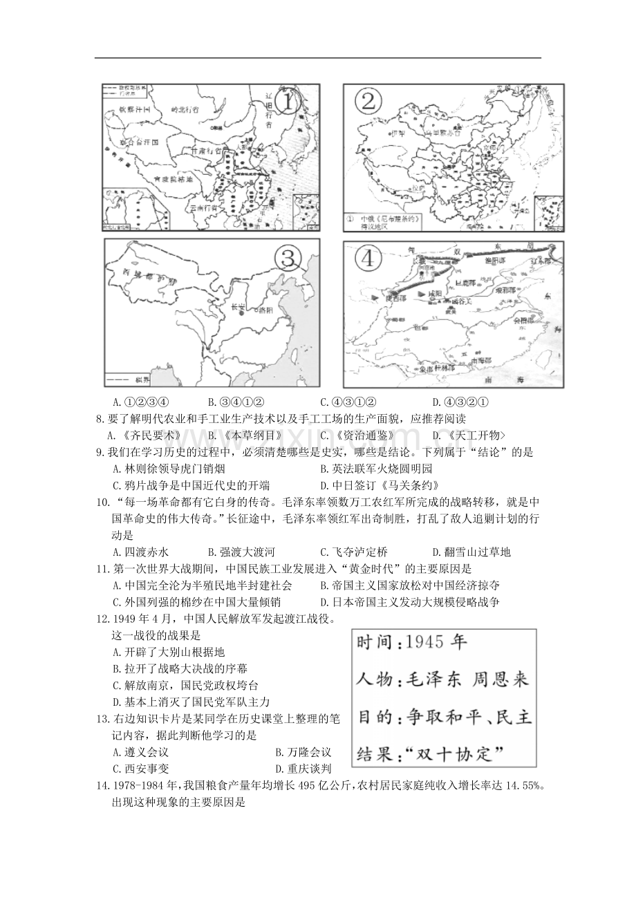 2015年山东省东营市中考历史试题及答案.doc_第2页