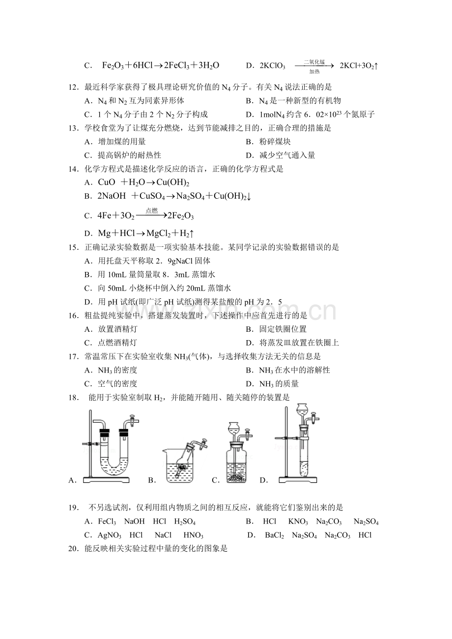 2010年上海市初中毕业统一学业考试 化学试卷及答案.doc_第2页