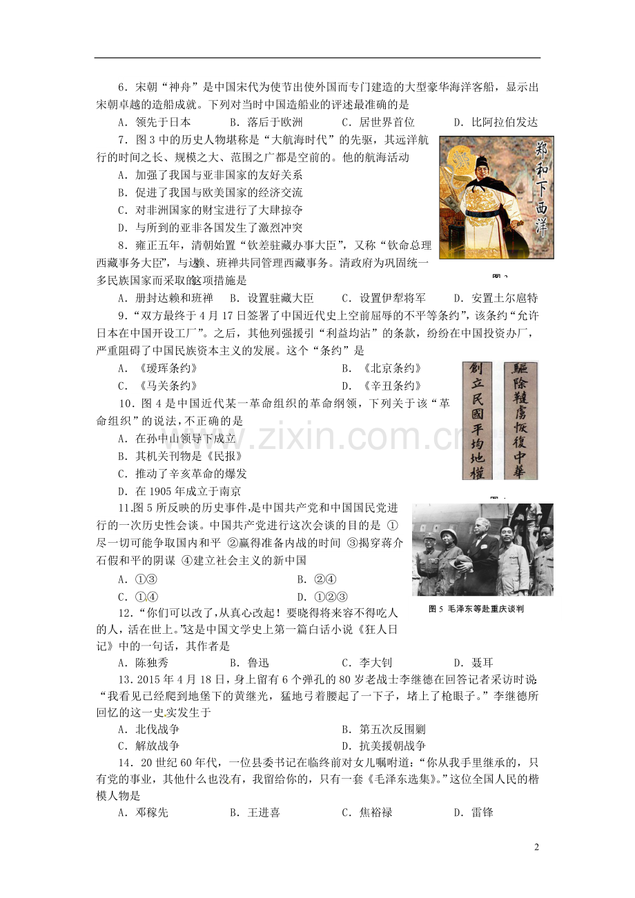 山东省临沂市2015年中考历史真题试题（含答案）.doc_第2页