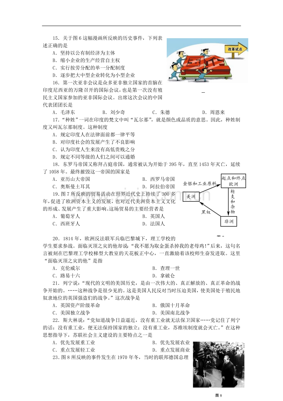 山东省临沂市2015年中考历史真题试题（含答案）.doc_第3页