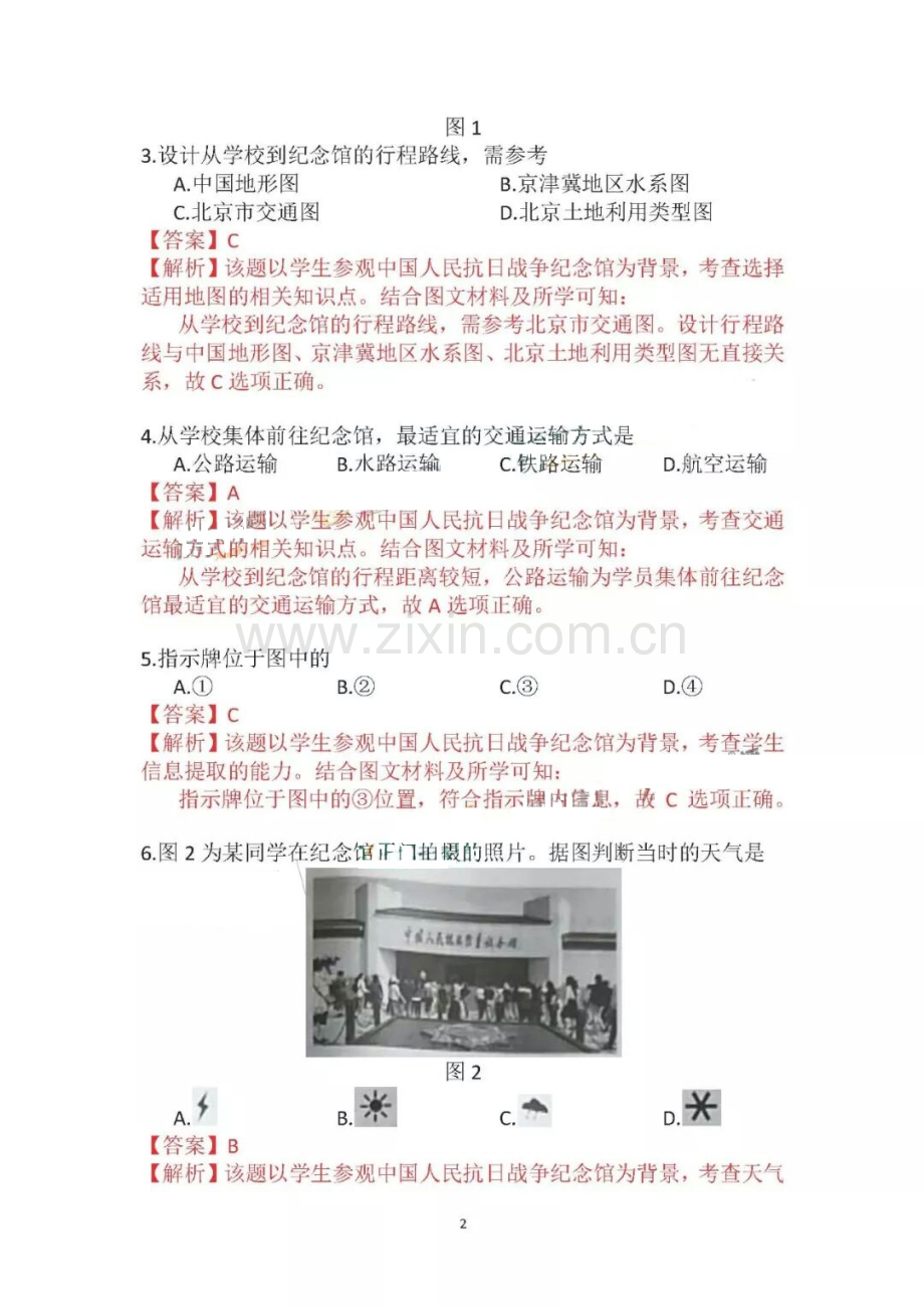 北京市2018年中考地理真题试题（pdf含解析）.pdf_第2页