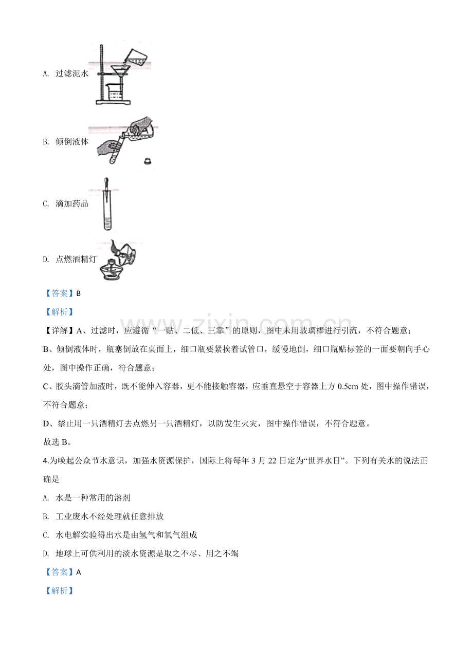 题目湖南省衡阳市2020年中考化学试题（解析版）.doc_第2页