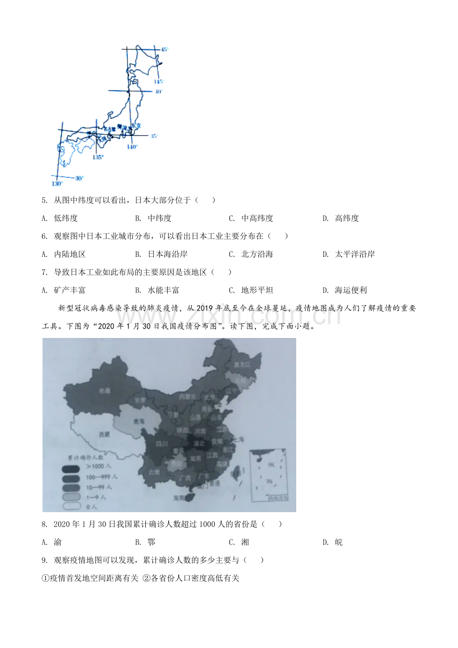 题目甘肃省定西市2020年中考地理试题（原卷版）.doc_第2页