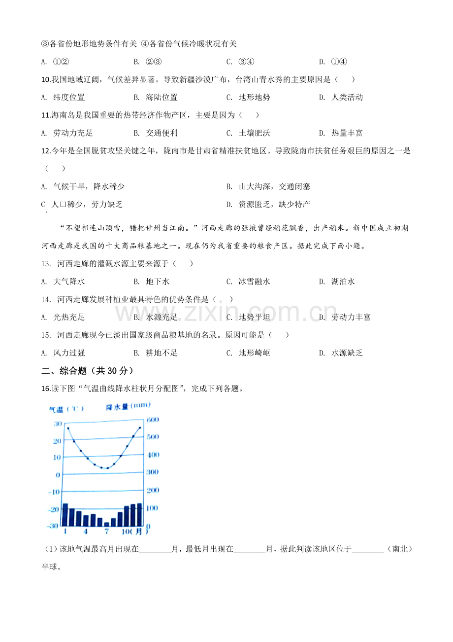 题目甘肃省定西市2020年中考地理试题（原卷版）.doc_第3页