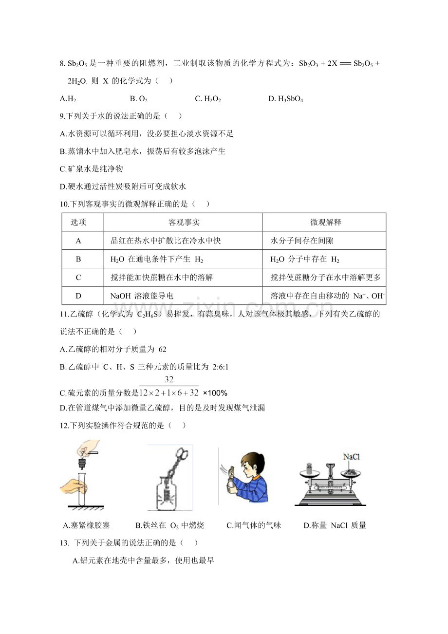 2016年广东省广州市中考化学试卷及答案.doc_第2页