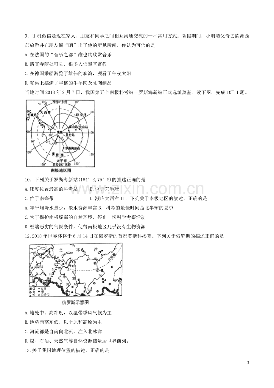 山东省滨州市2018年中考地理真题试题（含答案）.doc_第3页