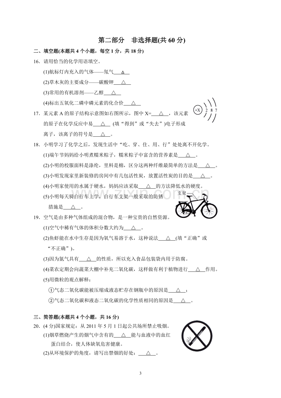 2013年辽宁省铁岭市中考化学试题（含答案）.doc_第3页