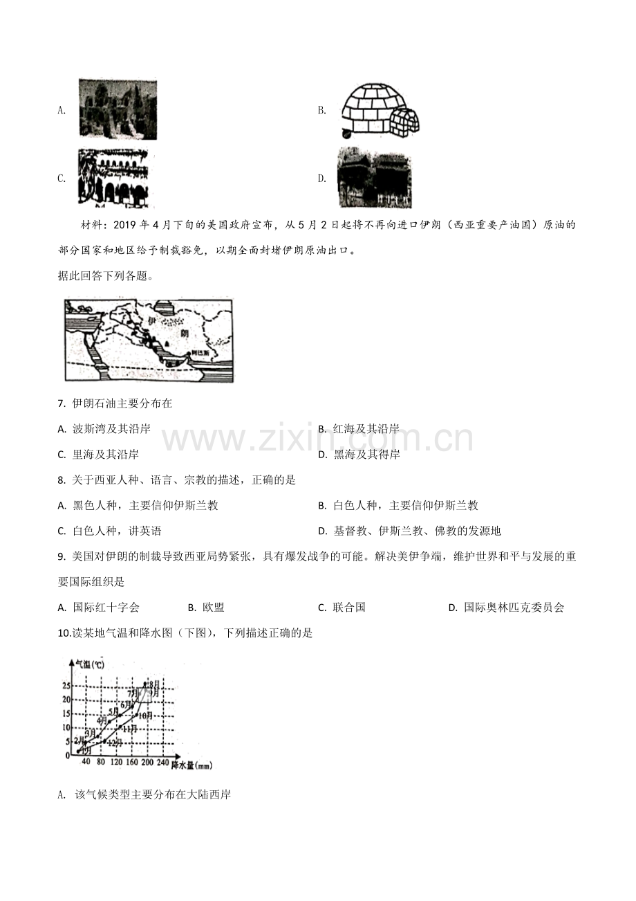 题目湖南省湘西土家族苗族自治州2019年中考地理试题（原卷版）.doc_第2页