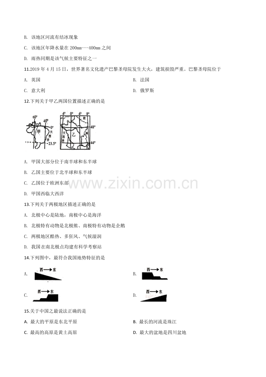 题目湖南省湘西土家族苗族自治州2019年中考地理试题（原卷版）.doc_第3页