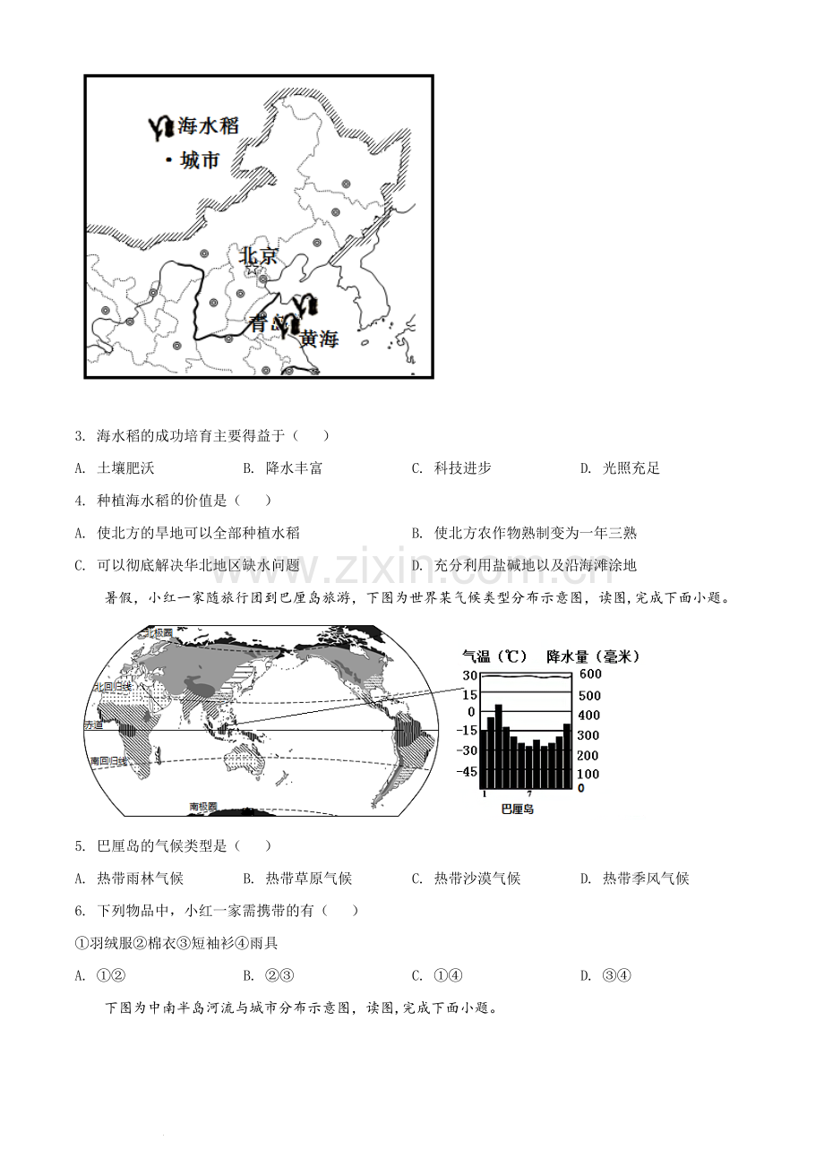 2021年广西柳州市中考地理真题（原卷版）.docx_第2页