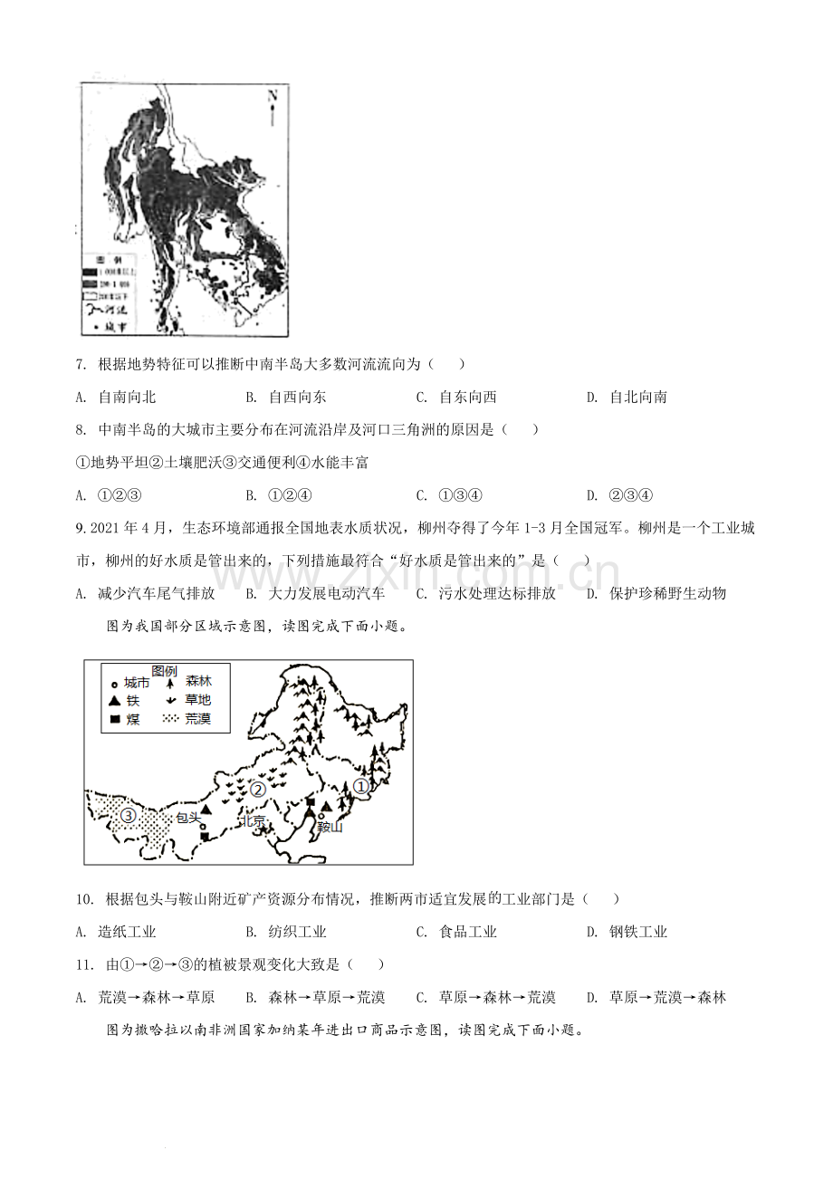 2021年广西柳州市中考地理真题（原卷版）.docx_第3页