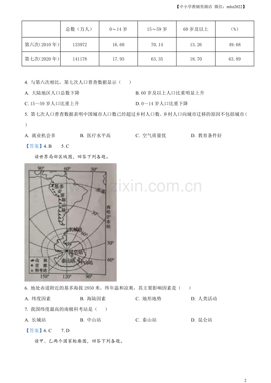 湖南省长沙市2021年中考地理真题及答案.doc_第2页