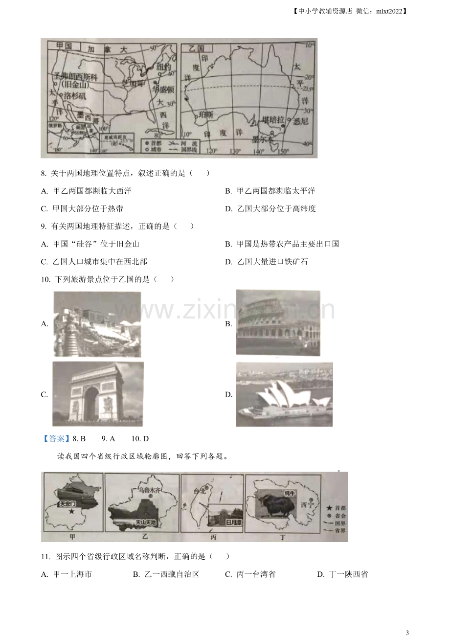 湖南省长沙市2021年中考地理真题及答案.doc_第3页