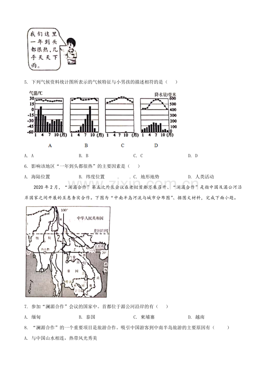 题目宁夏2020年中考地理试题（原卷版）.doc_第2页