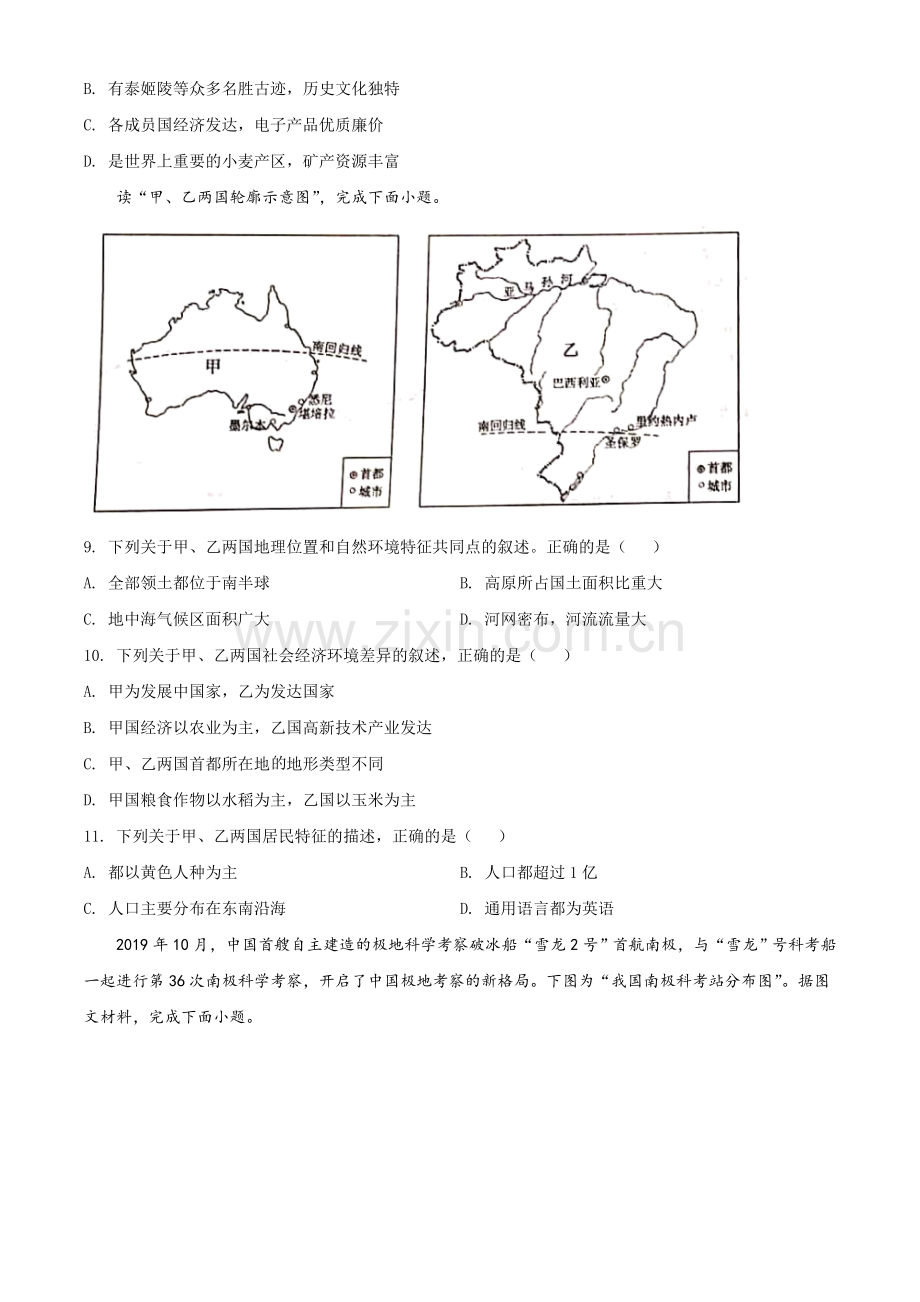 题目宁夏2020年中考地理试题（原卷版）.doc_第3页