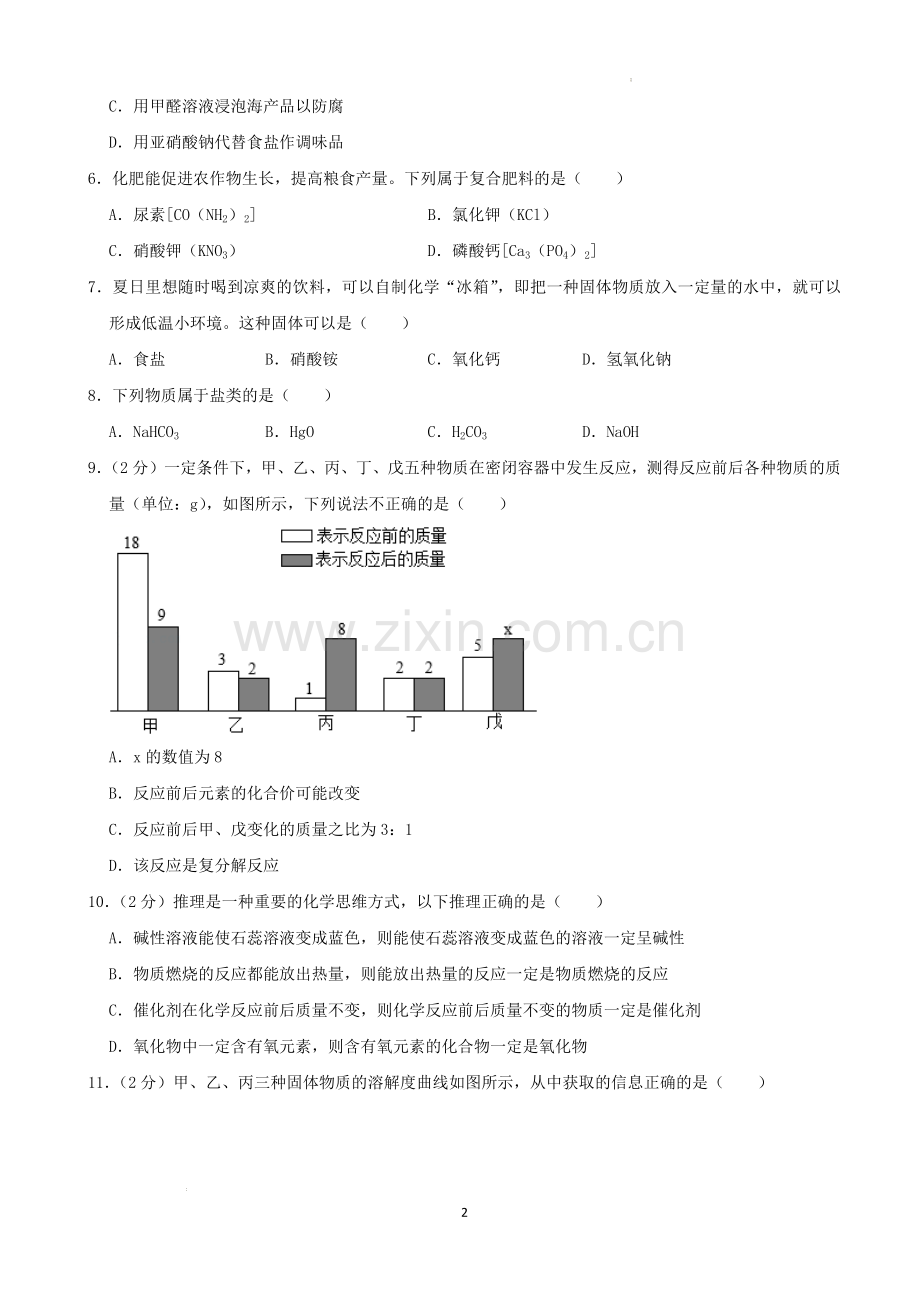 2022年辽宁省朝阳市中考化学真题（word,含解析）.docx_第2页