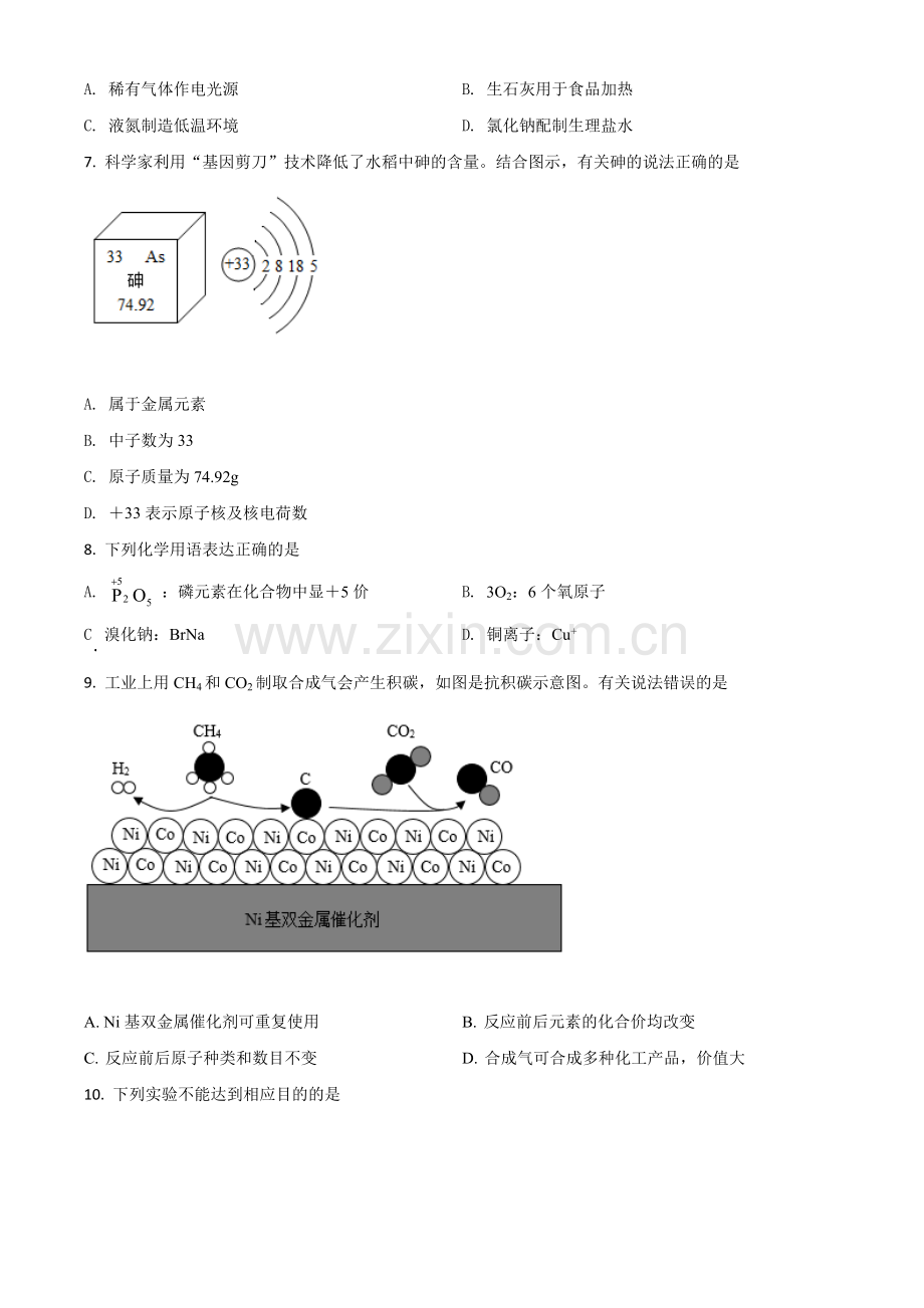 四川省成都市2021年中考化学试题（原卷版）.doc_第2页