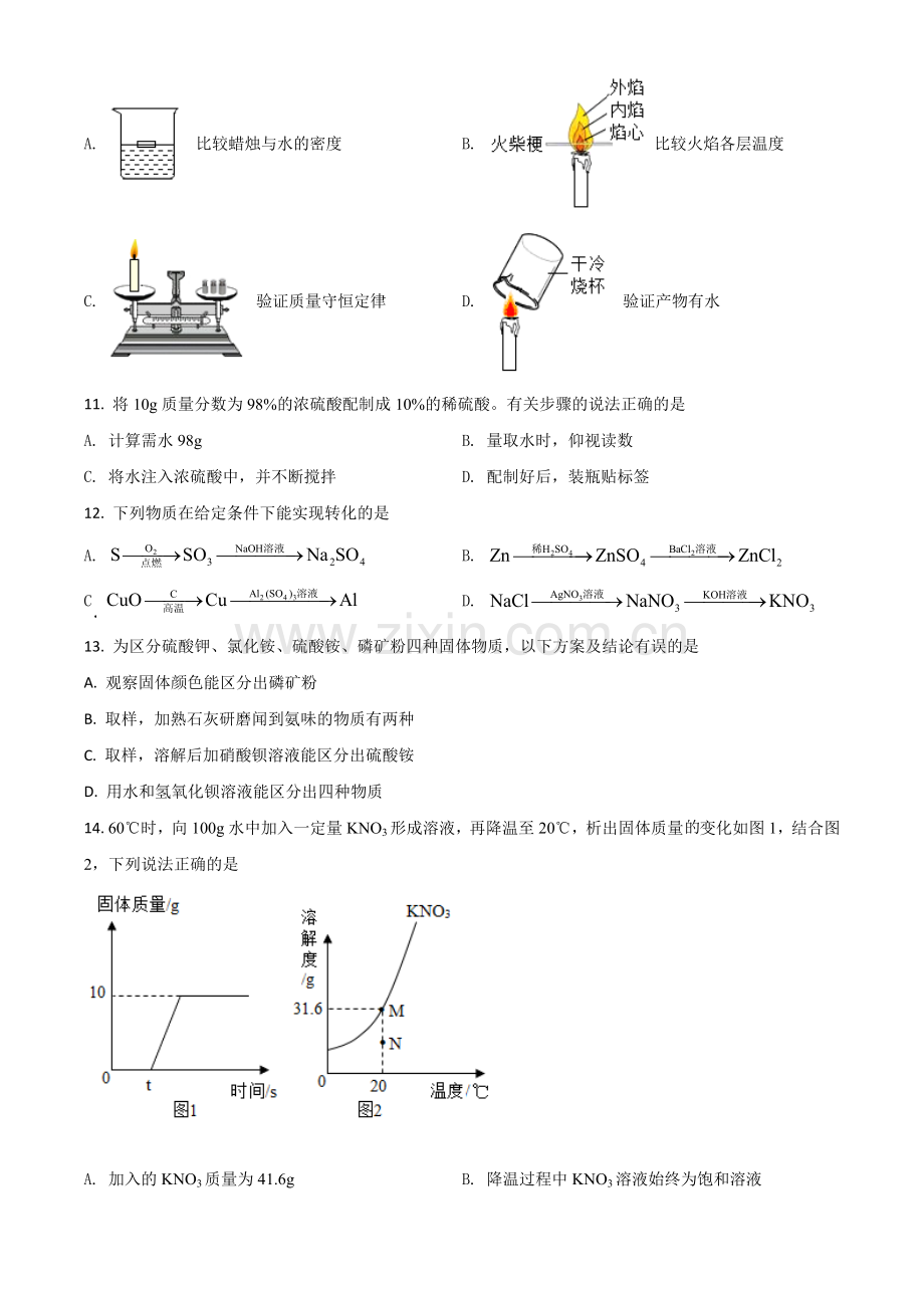 四川省成都市2021年中考化学试题（原卷版）.doc_第3页