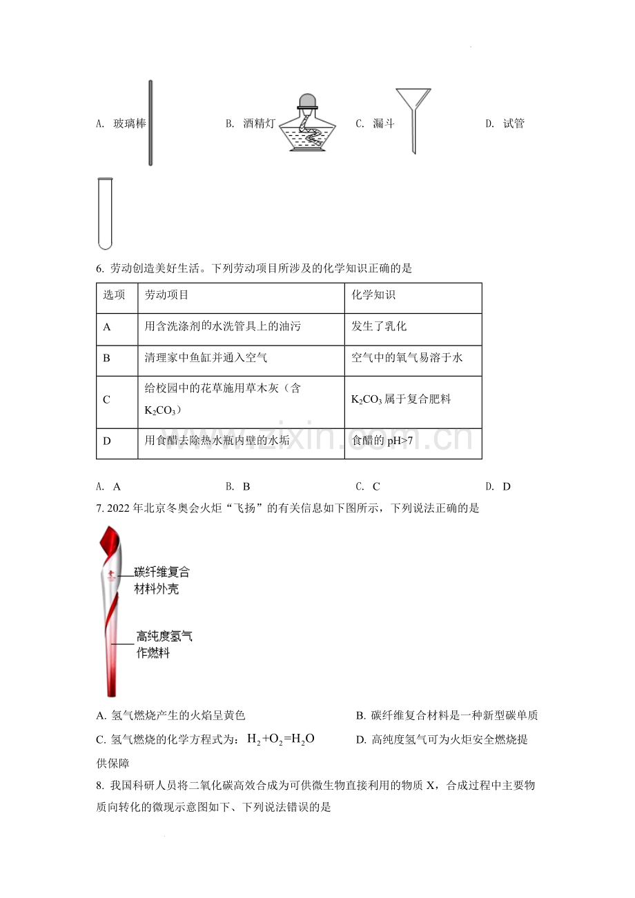 题目2022年安徽省中考化学真题（原卷版）.docx_第2页