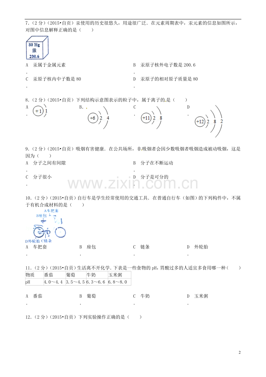 四川省自贡市2015年中考化学真题试题（含答案）.doc_第2页