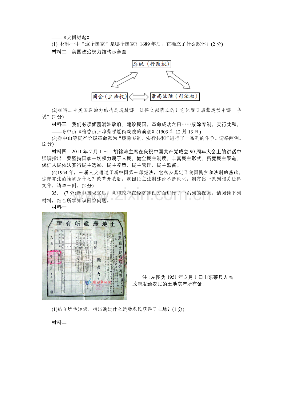 2013年中考江苏宿迁历史试卷(word版含答案).doc_第3页