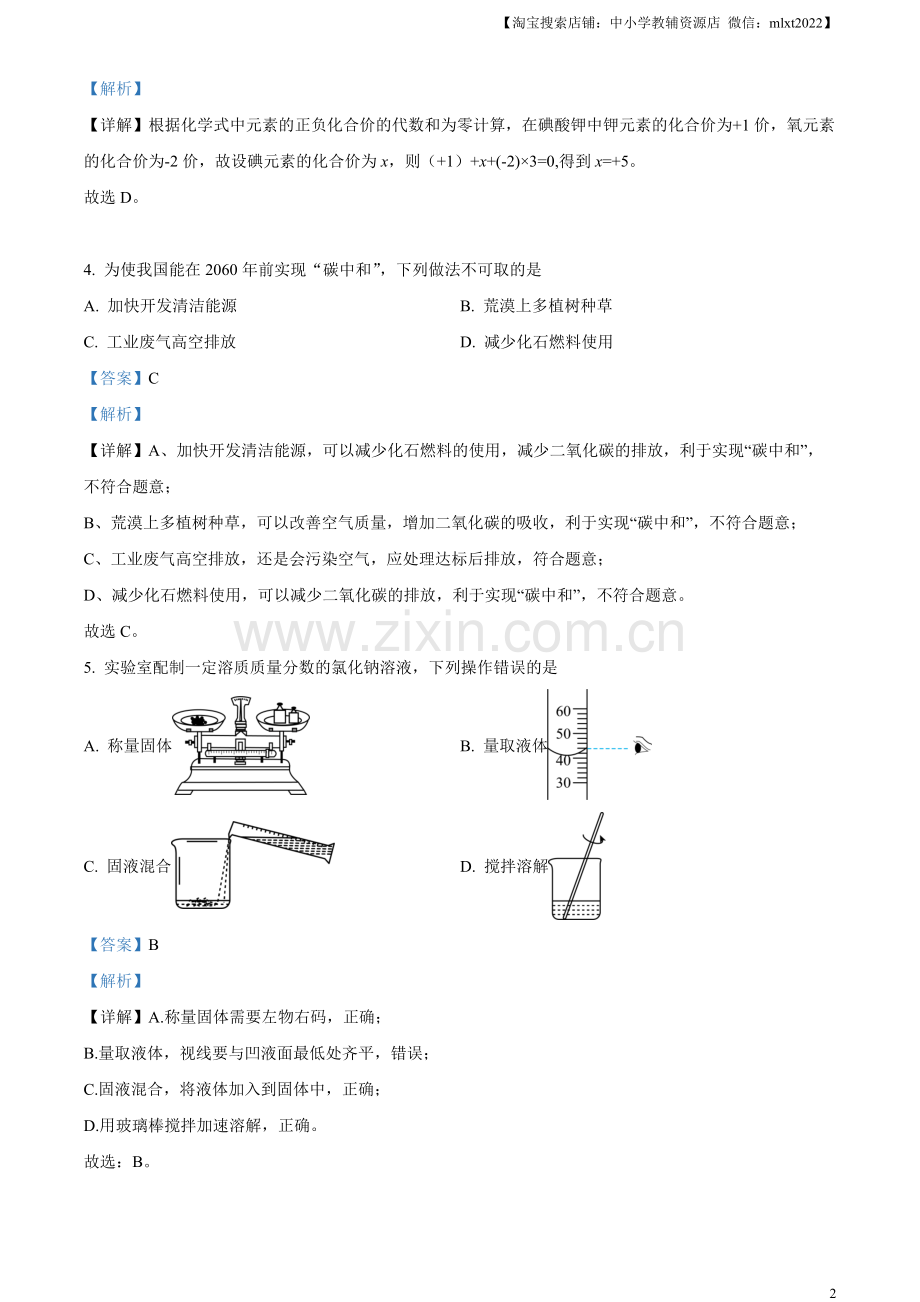 题目2023年湖北省宜昌市中考化学真题（解析版）.docx_第2页