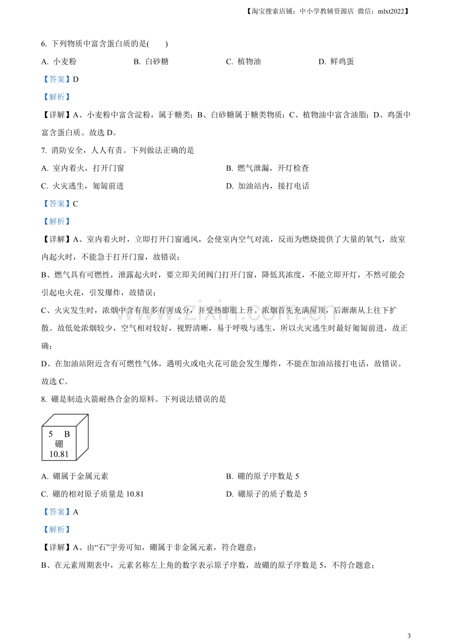 题目2023年湖北省宜昌市中考化学真题（解析版）.docx_第3页