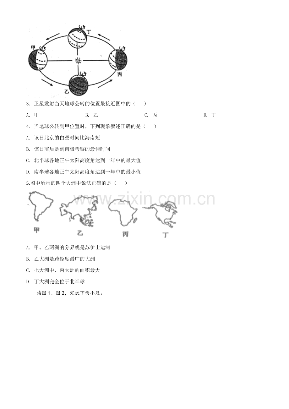 题目四川省遂宁市2020年中考地理试题（原卷版）.doc_第2页