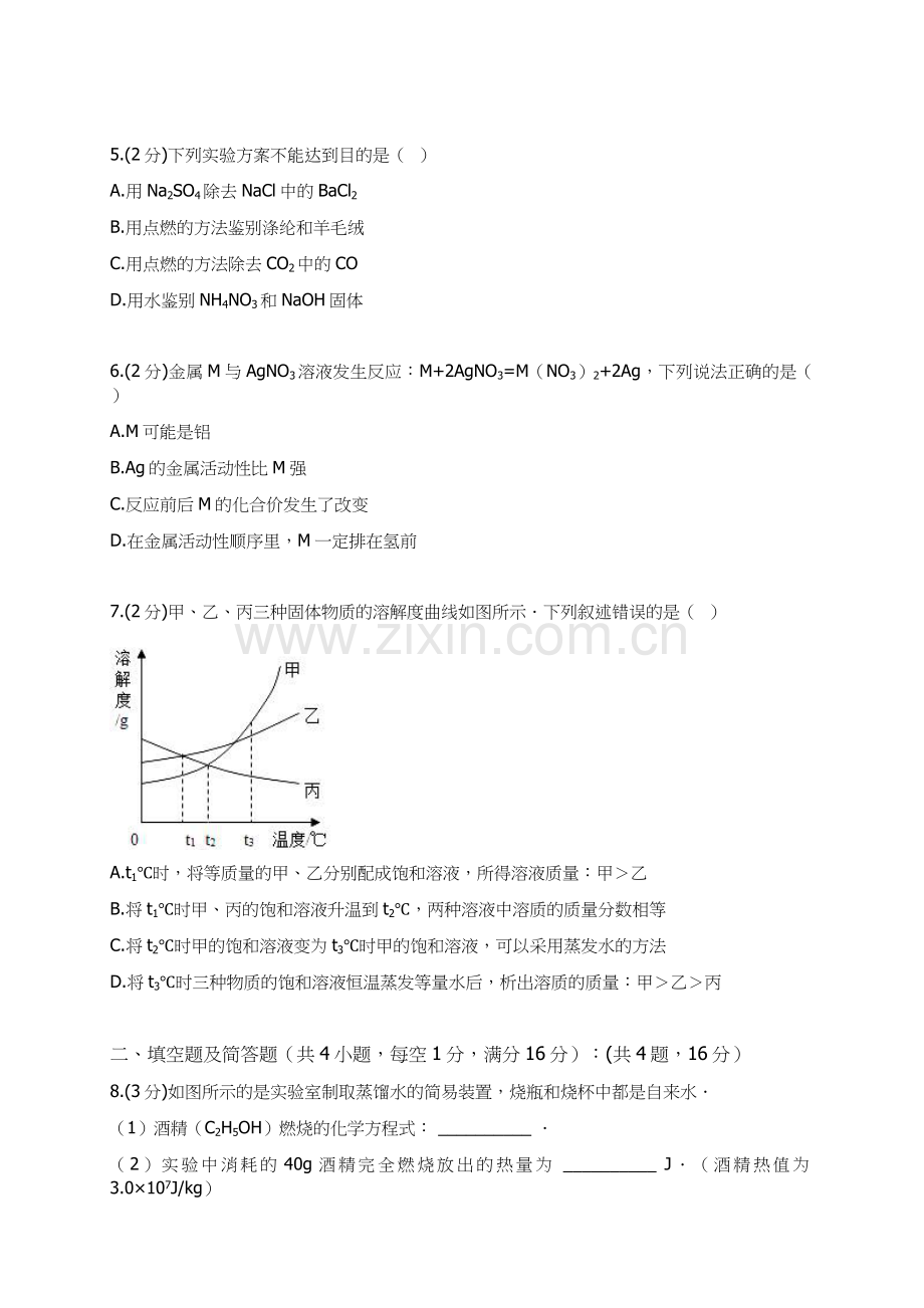 2015河北省中考化学试题及答案.docx_第2页