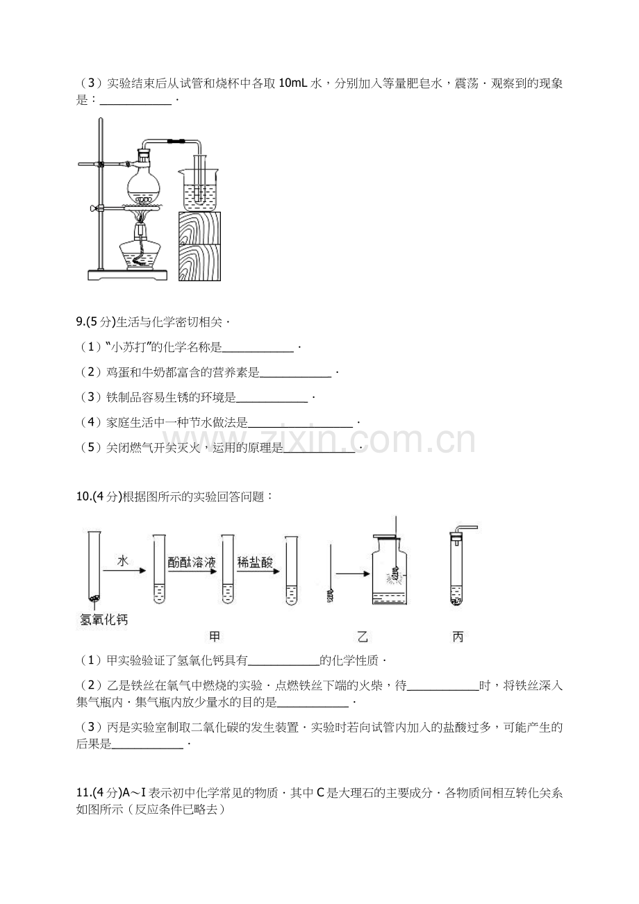 2015河北省中考化学试题及答案.docx_第3页