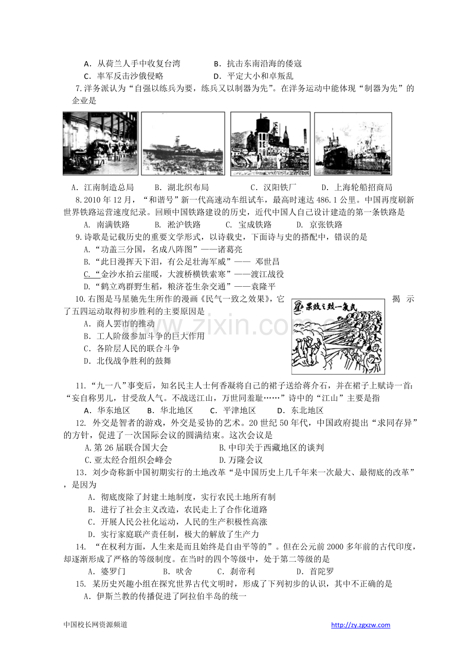 2011年山东烟台中考历史试卷及答案.doc_第2页