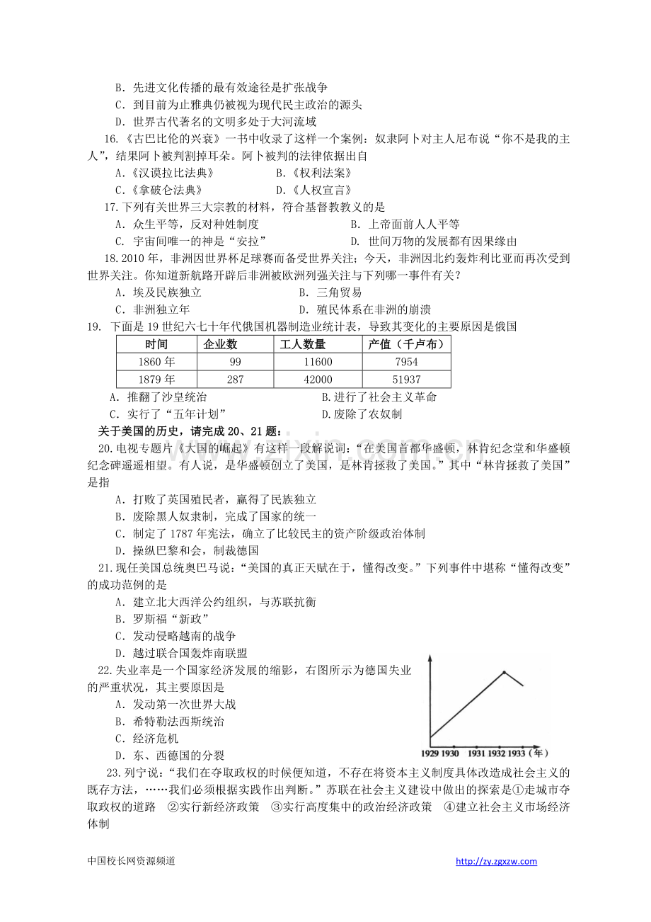 2011年山东烟台中考历史试卷及答案.doc_第3页