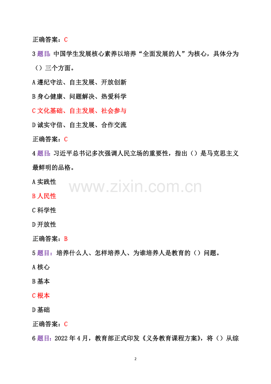 全国中小学德育骨干、第七期全国中小学校党组织书记2023年7月至10月31日网络培训示范班在线考试试题2份【附：答案】.docx_第2页