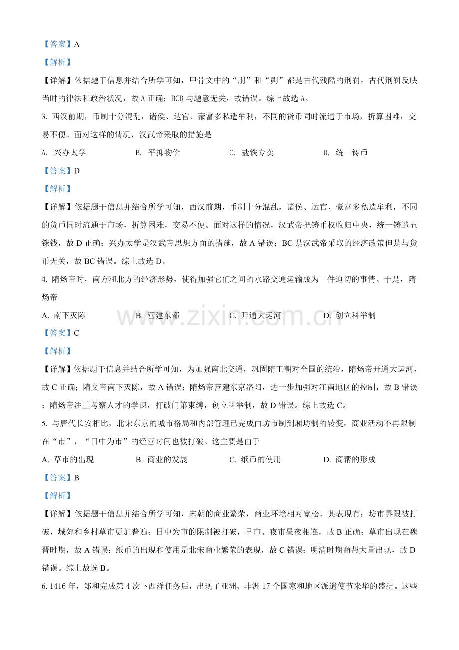 题目2021年河南省中考历史试题（解析版）.doc_第2页