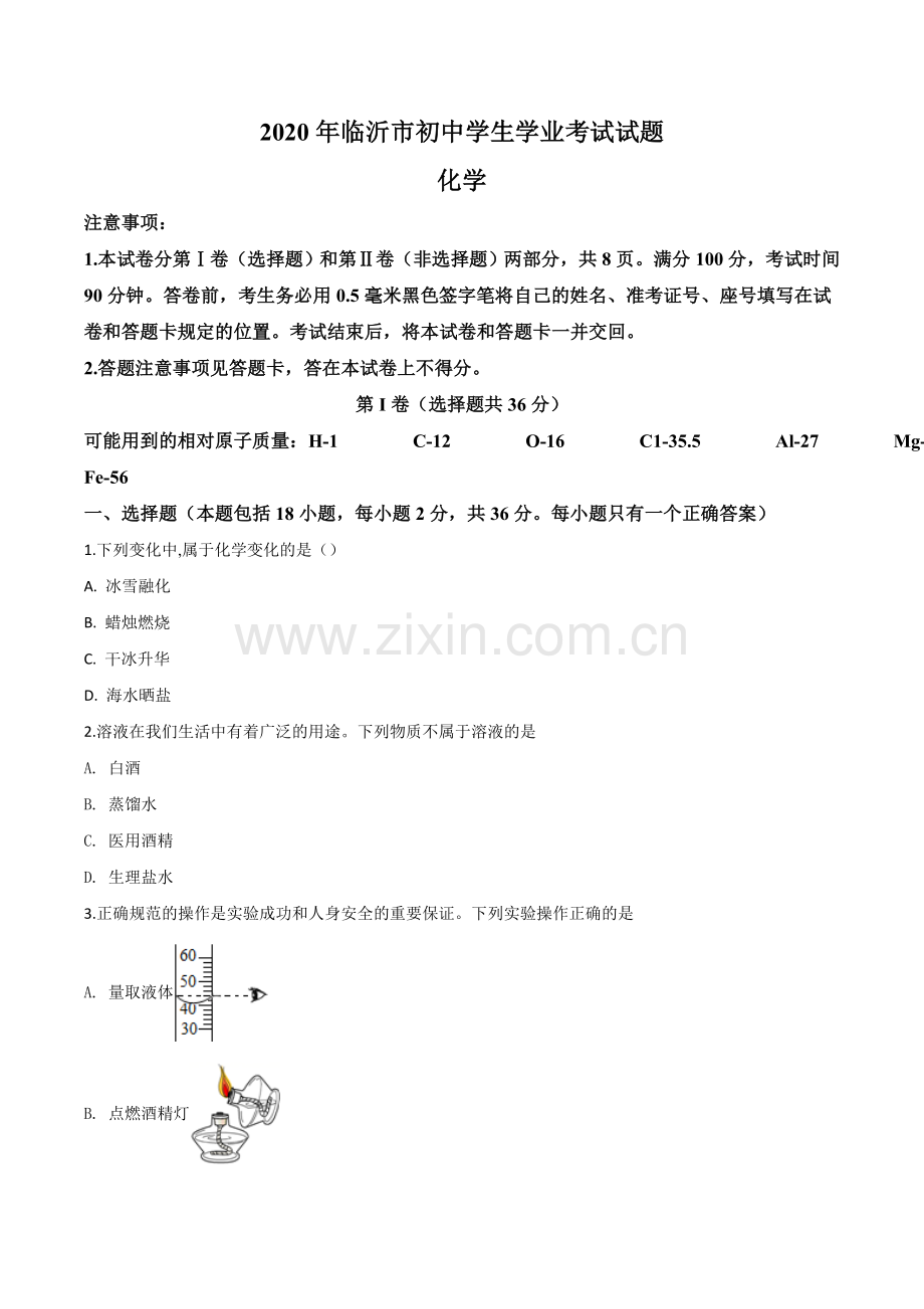 题目山东省临沂市2020年中考化学试题（原卷版）.doc_第1页