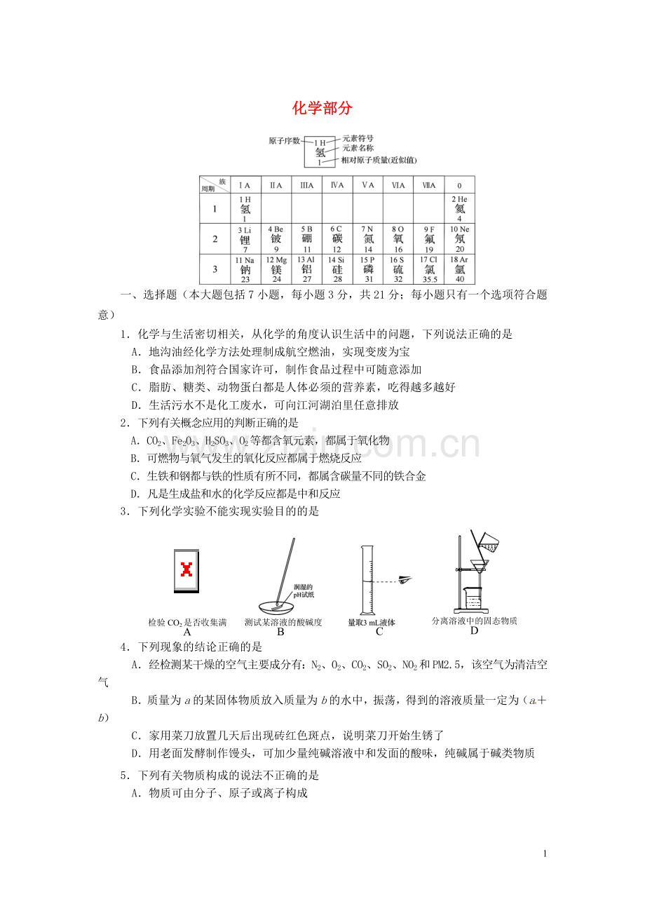 四川省资阳市2015年中考化学真题试题（含答案）.doc_第1页