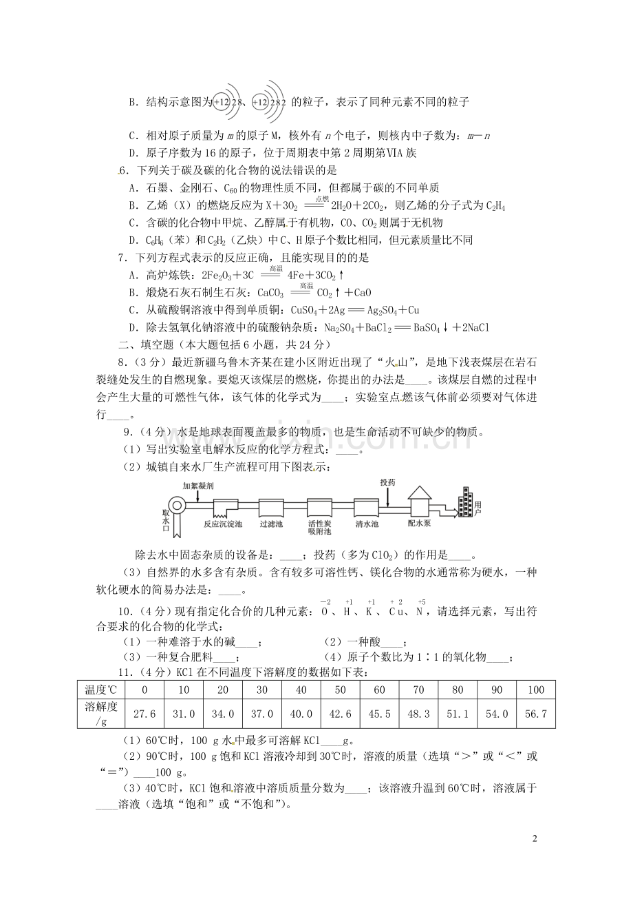 四川省资阳市2015年中考化学真题试题（含答案）.doc_第2页