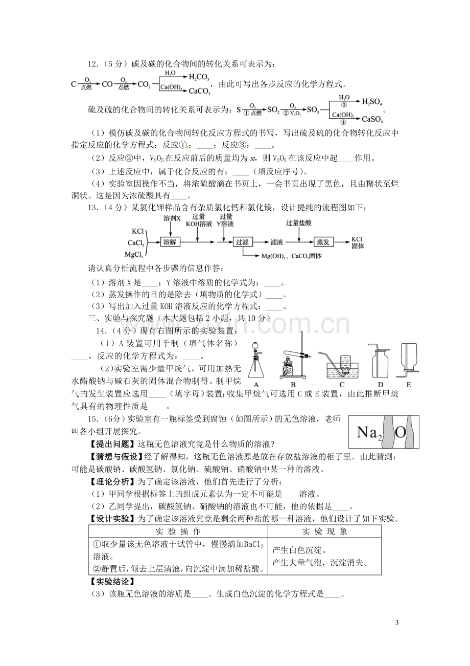 四川省资阳市2015年中考化学真题试题（含答案）.doc_第3页