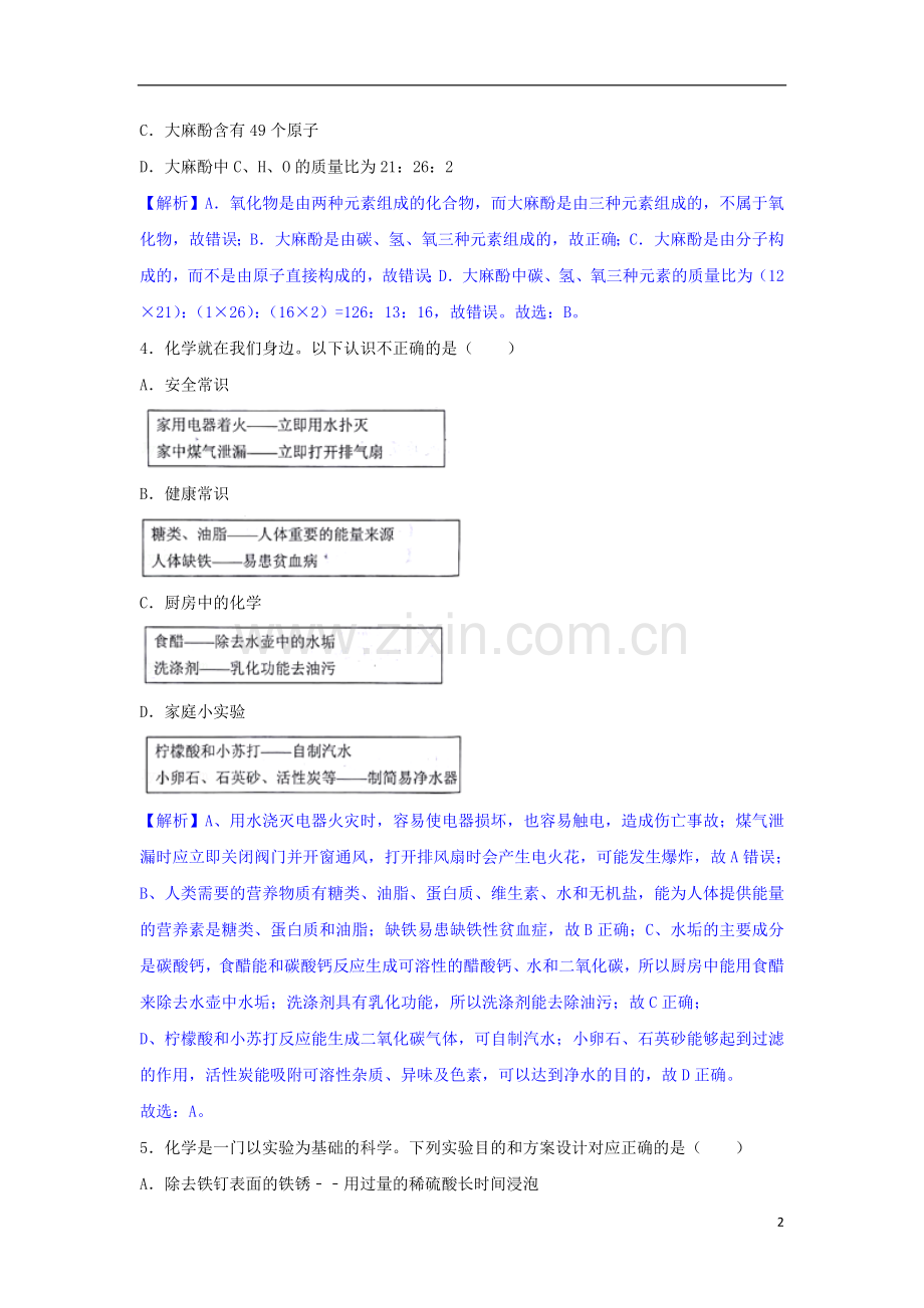 贵州省贵阳市2018年中考理综（化学部分）真题试题（含解析）.doc_第2页