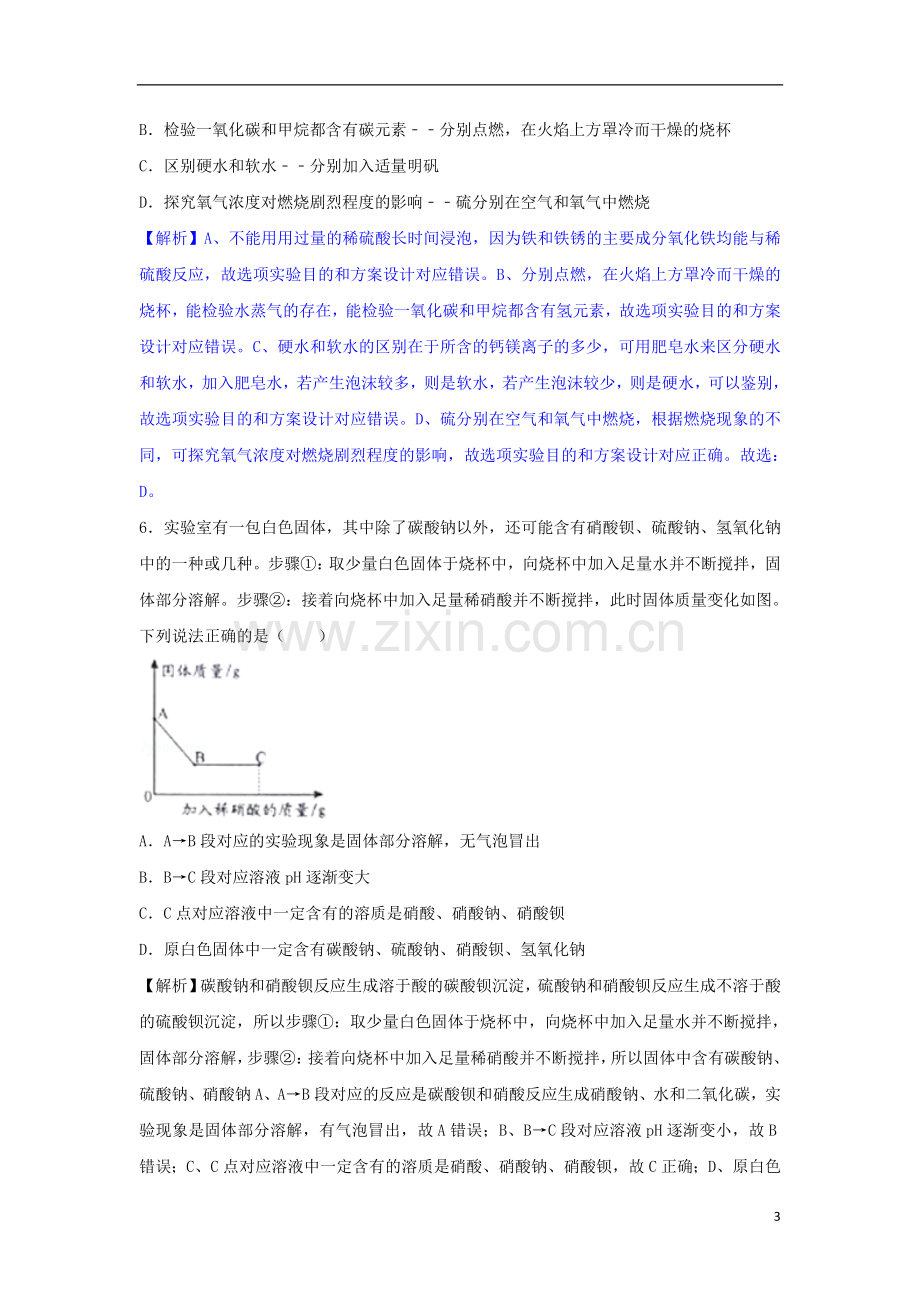 贵州省贵阳市2018年中考理综（化学部分）真题试题（含解析）.doc_第3页