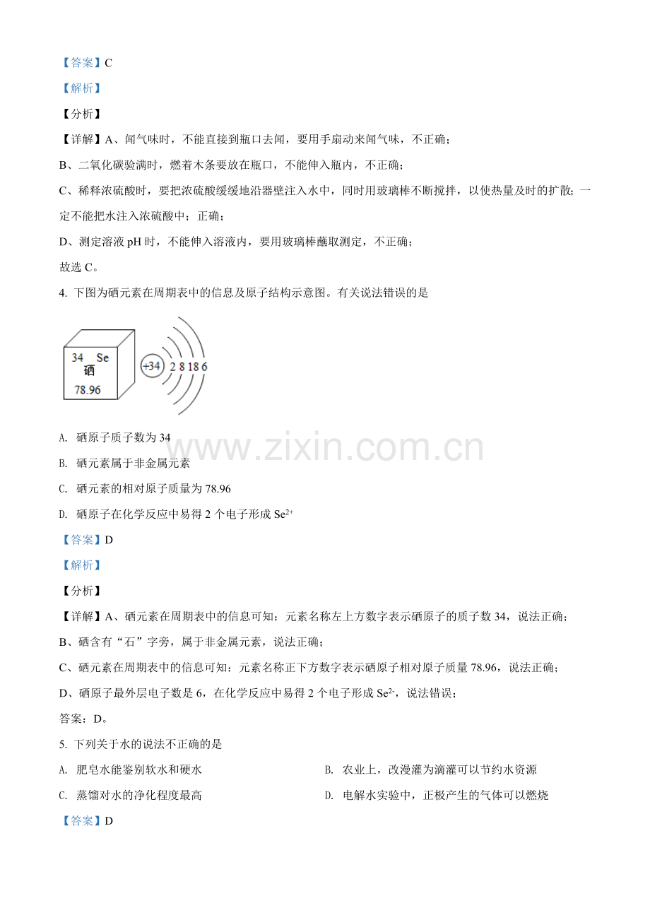 甘肃省兰州市2021年中考化学试题(A卷)（解析版）.doc_第2页