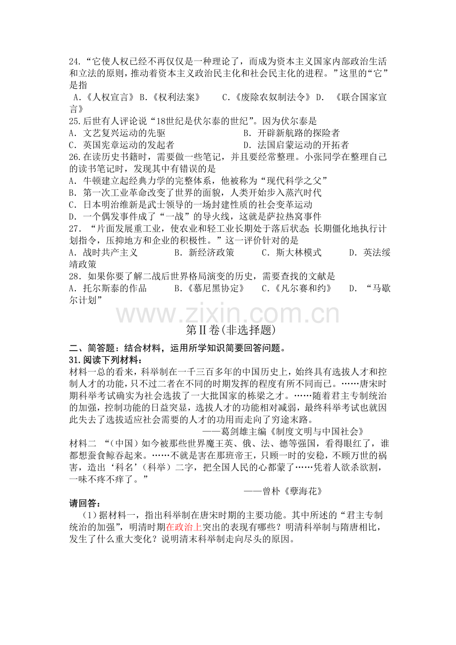 2012年江苏省常州市中考历史试题及答案.doc_第2页